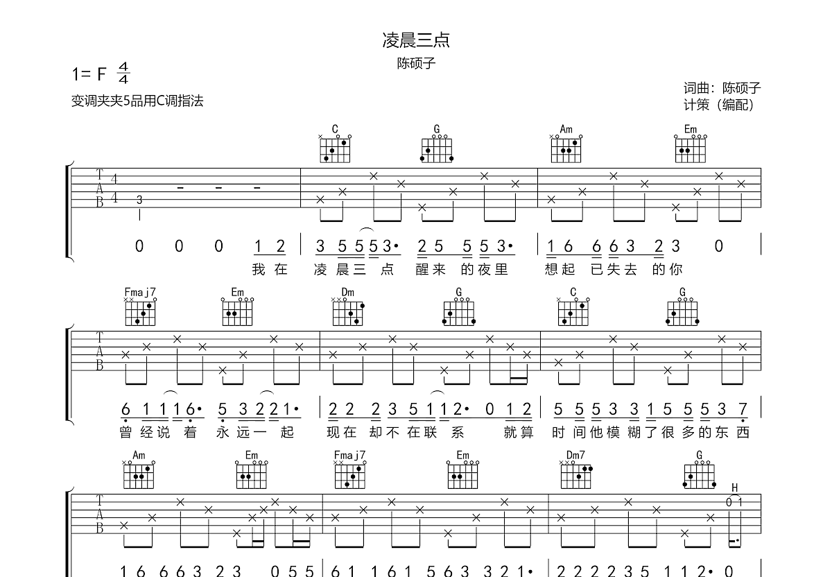 凌晨三点吉他谱预览图