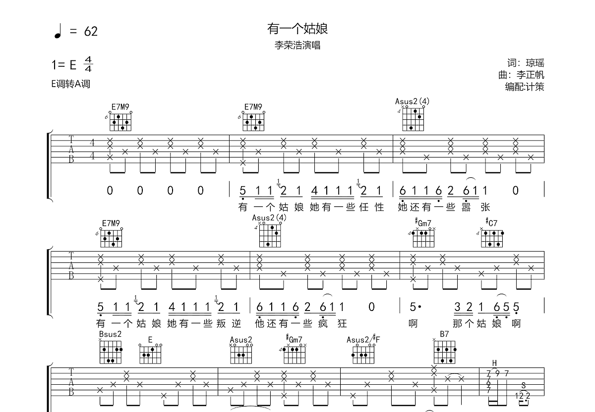 有一个姑娘吉他谱预览图