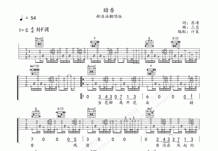 暗香吉他谱预览图