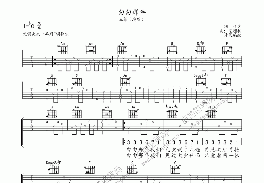 匆匆那年吉他谱预览图