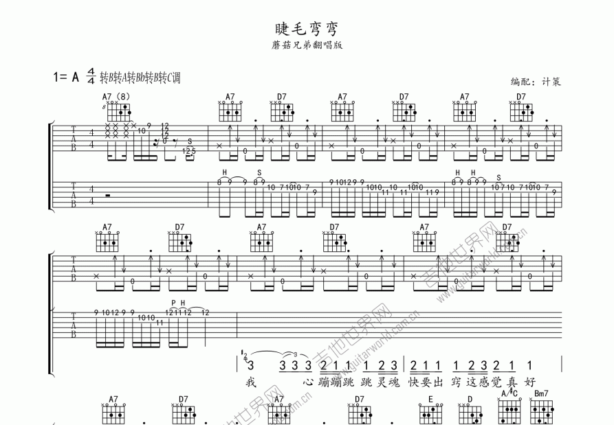 睫毛弯弯吉他谱预览图