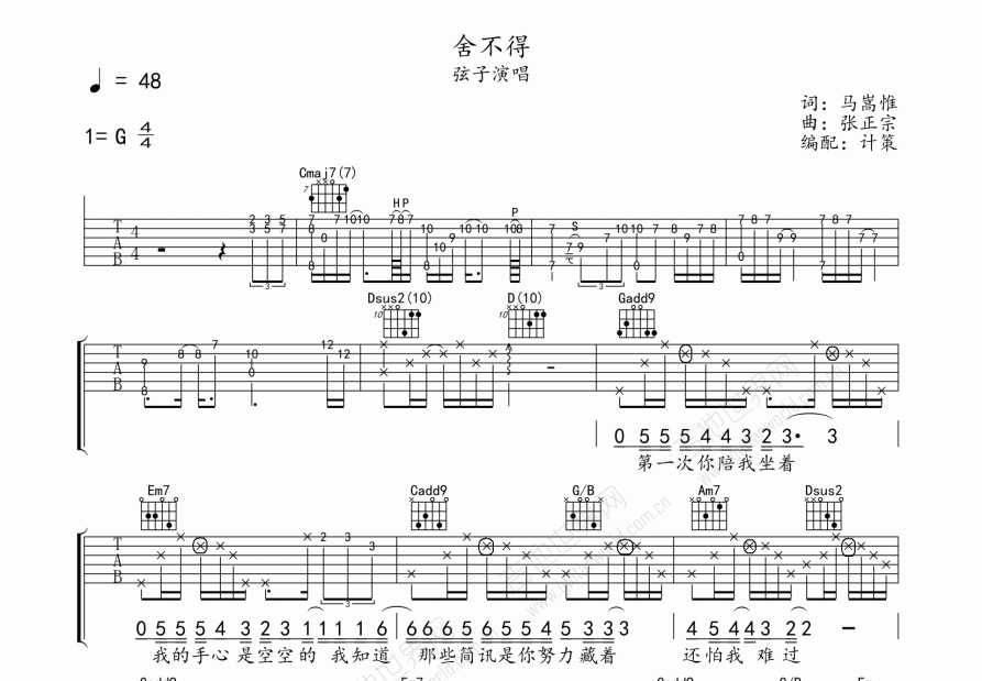 舍不得吉他谱预览图