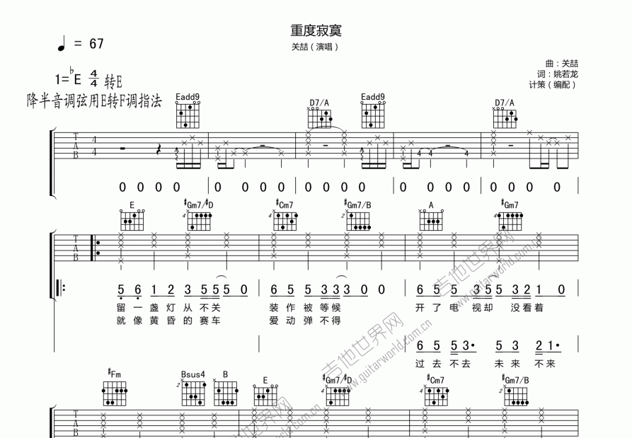 重度寂寞吉他谱预览图