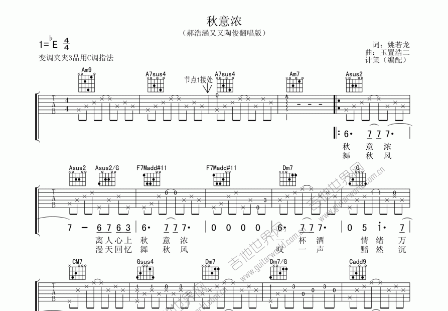 秋意浓吉他谱预览图