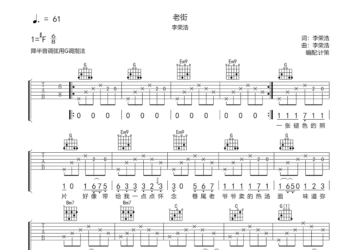 老街吉他谱预览图