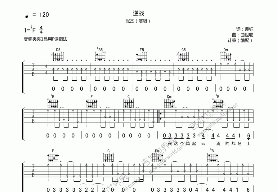 逆战吉他谱预览图