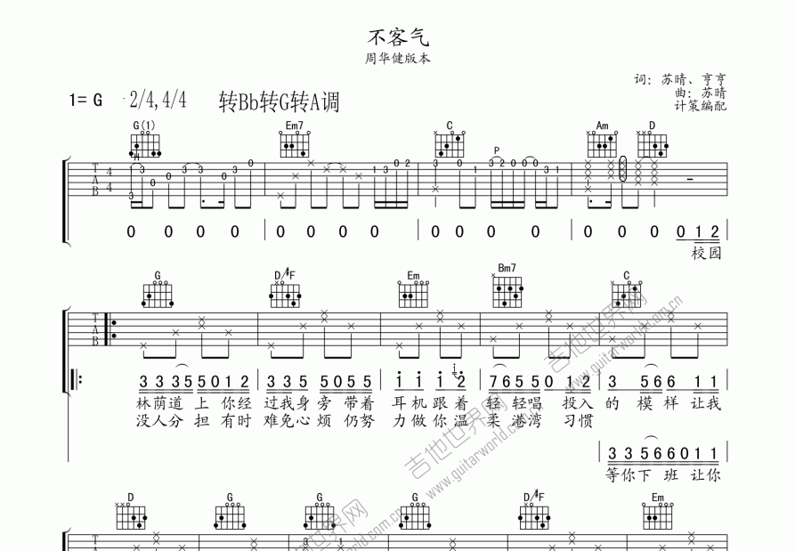 不客气吉他谱预览图