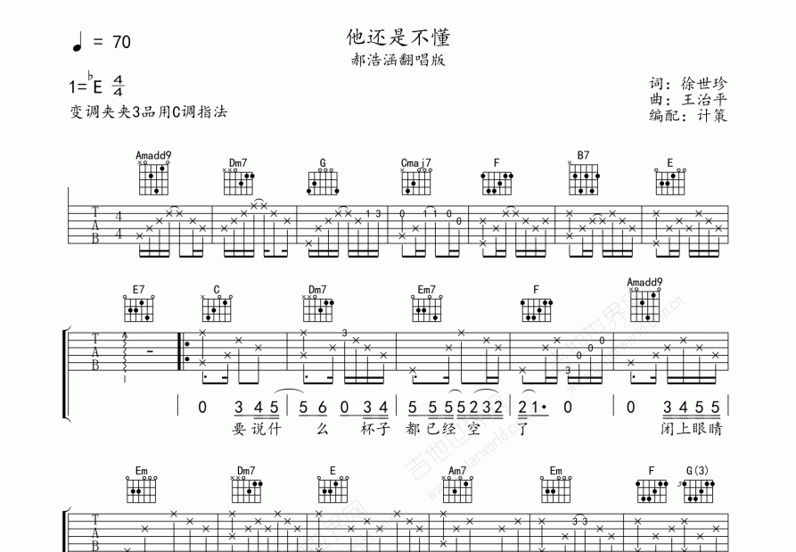 他还是不懂吉他谱预览图