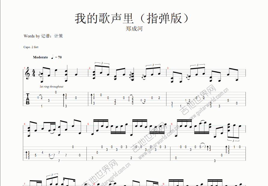 我的歌声里吉他谱预览图