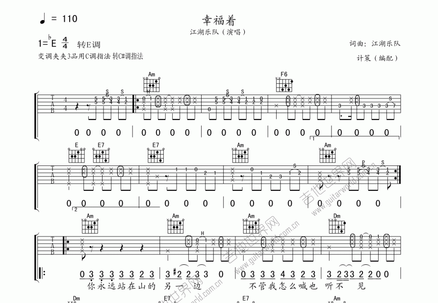 幸福着吉他谱预览图