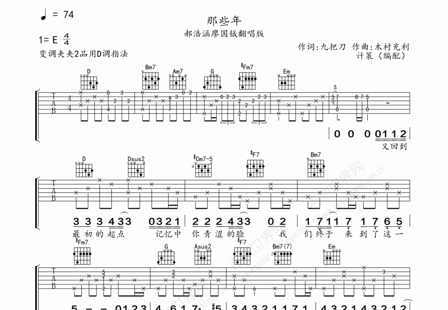 那些年吉他谱预览图