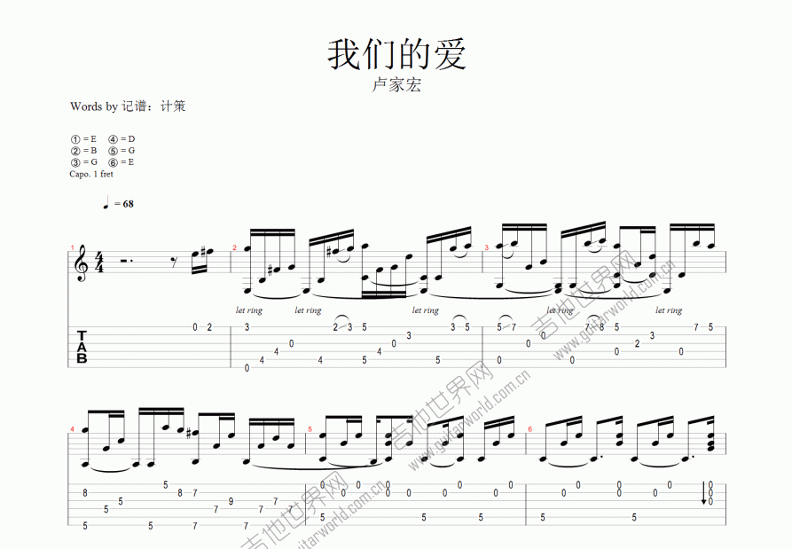 我们的爱吉他谱预览图