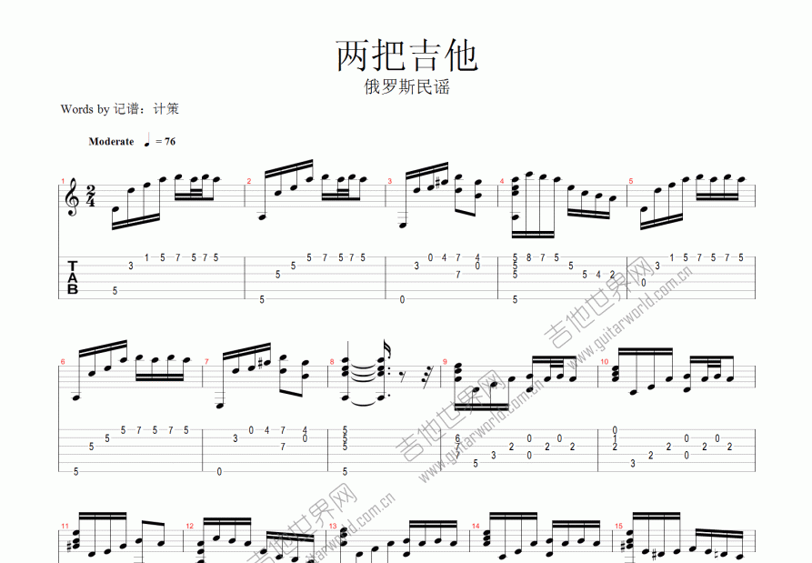两把吉他吉他谱预览图