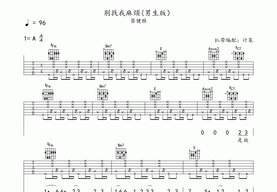 别找我麻烦吉他谱预览图