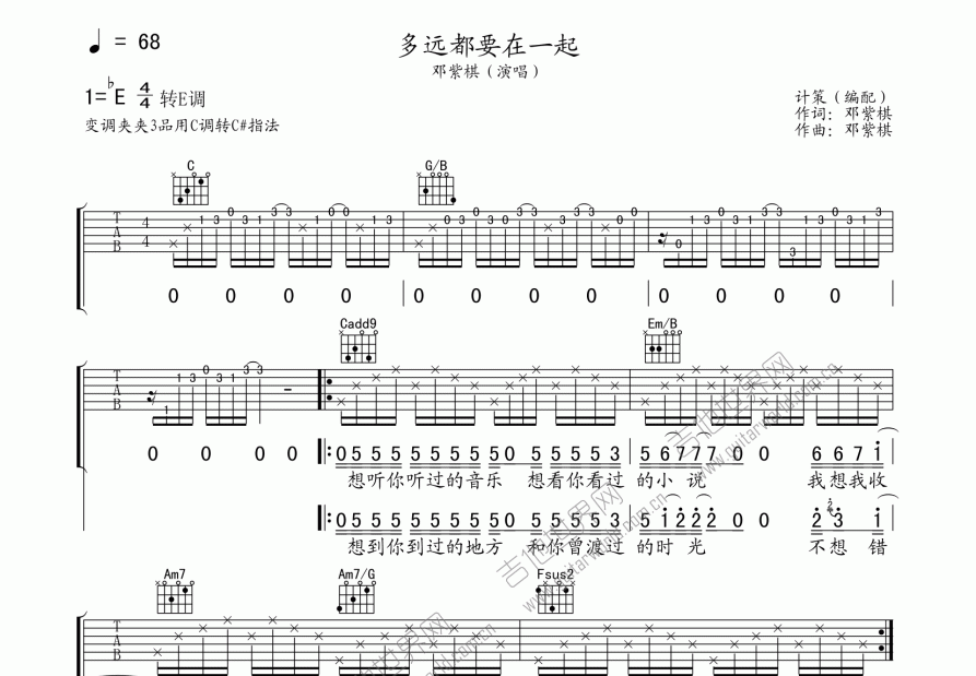 多远都要在一起吉他谱预览图