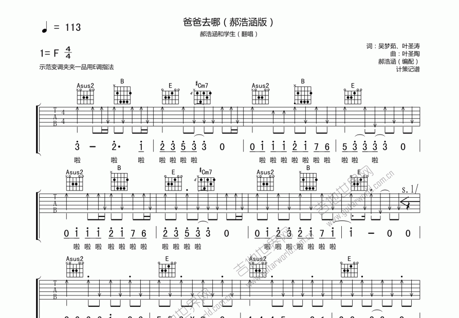 爸爸去哪儿吉他谱预览图