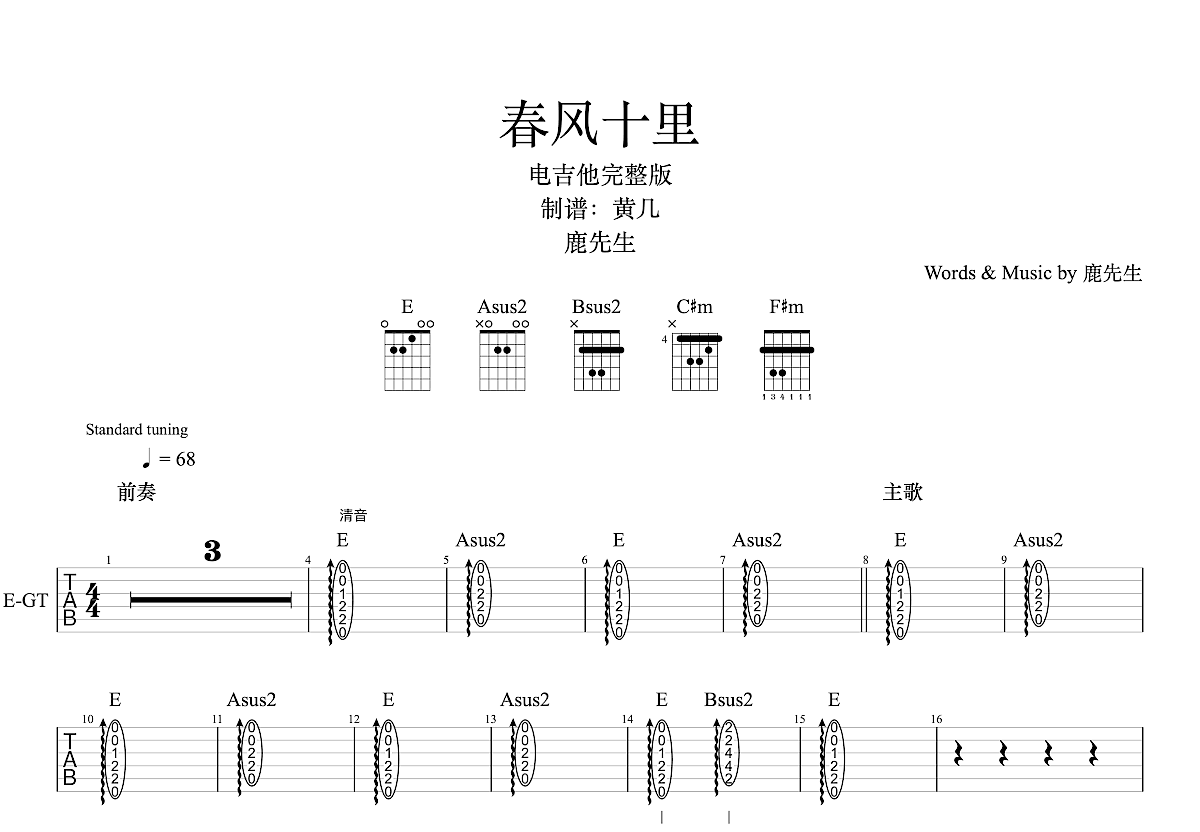 春风十里吉他谱预览图