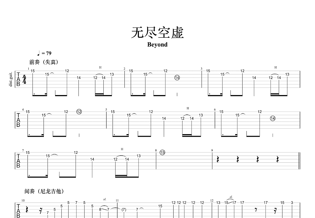 无尽空虚吉他谱预览图