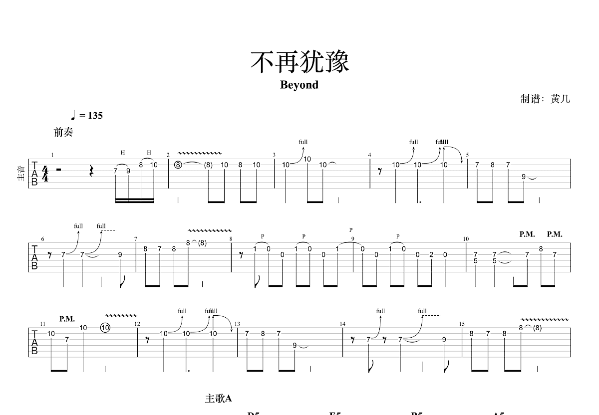 不再犹豫吉他谱预览图