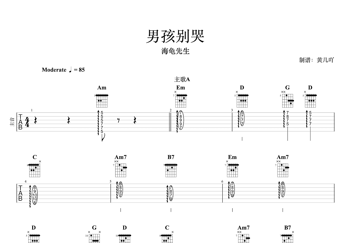 男孩别哭吉他谱预览图