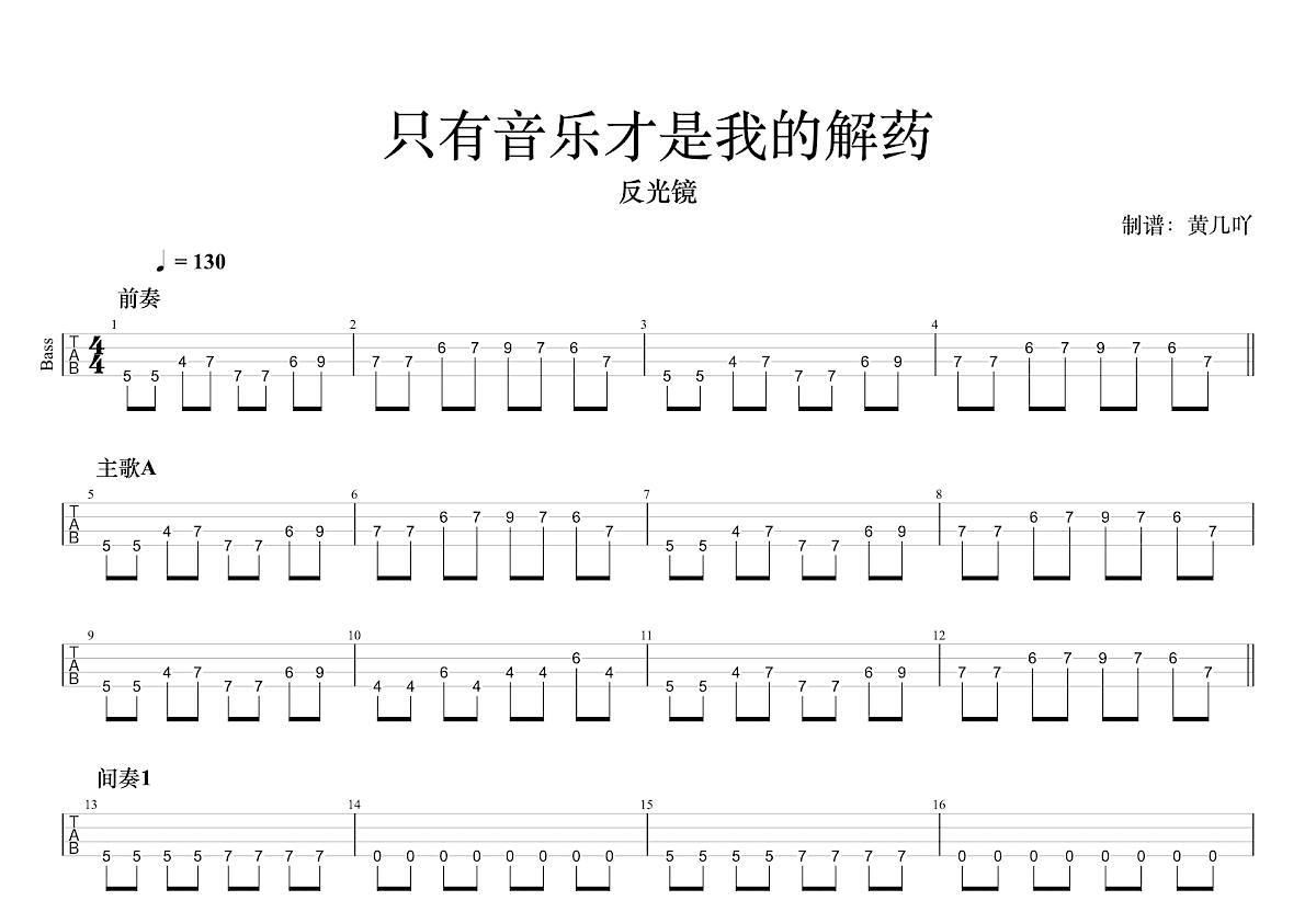 只有音乐才是我的解药吉他谱预览图