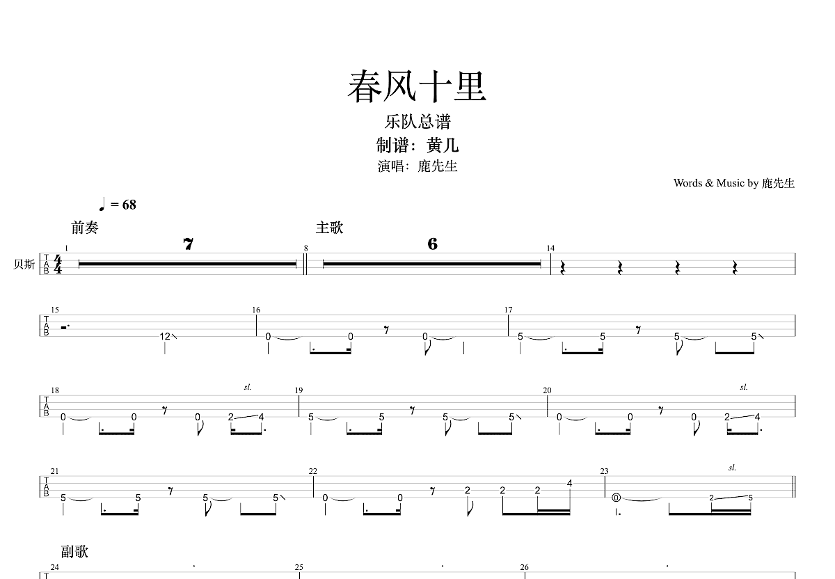 春风十里吉他谱预览图