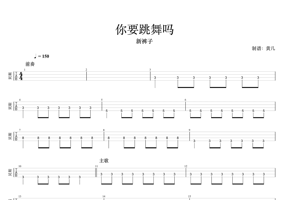 你要跳舞吗吉他谱预览图