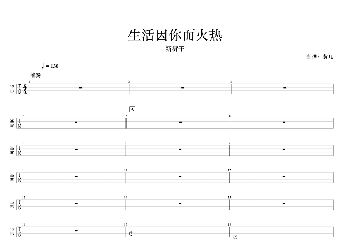 生活因你而火热吉他谱预览图