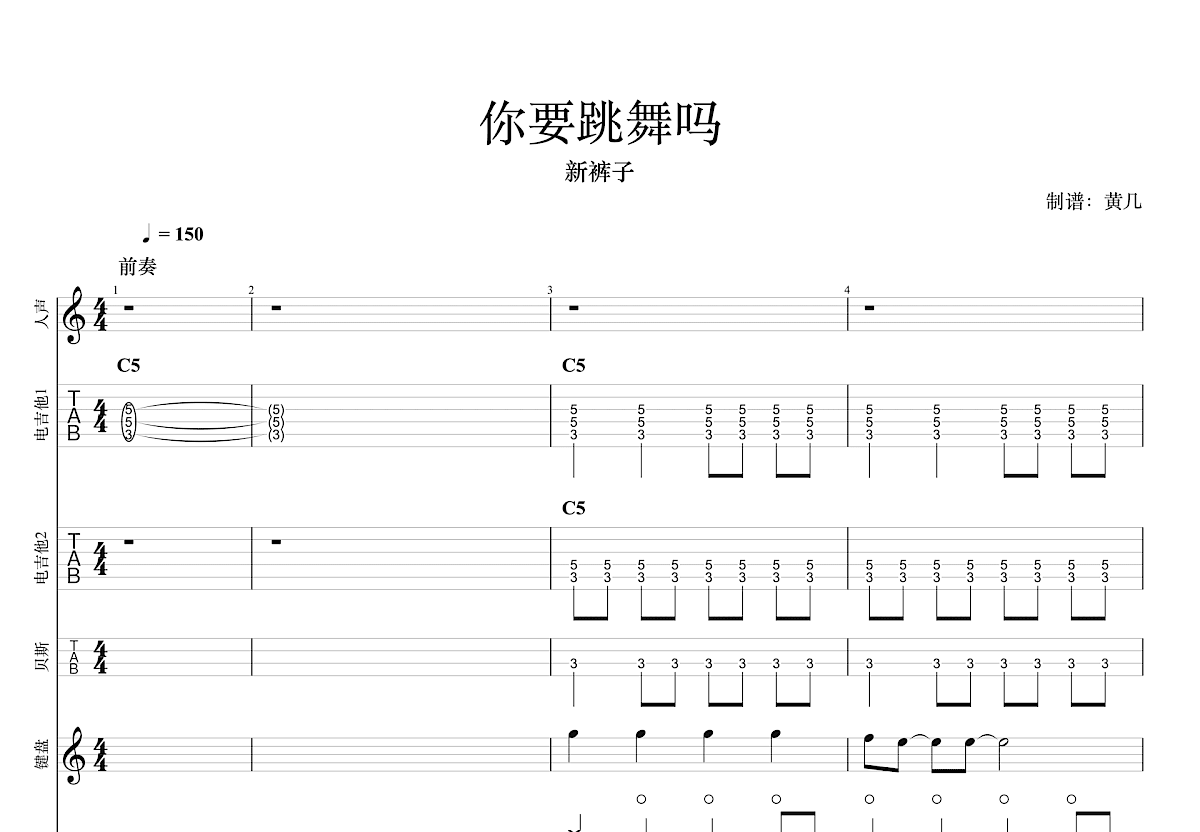 你要跳舞吗吉他谱预览图