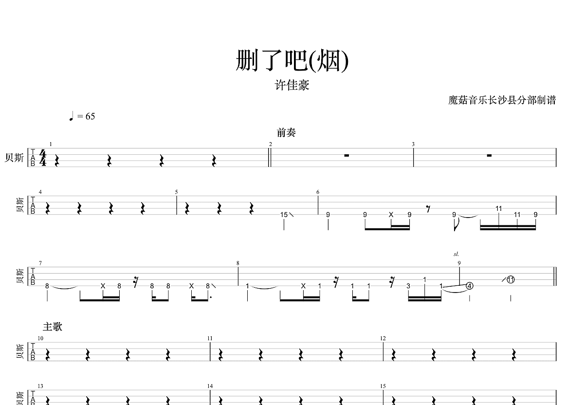 删了吧吉他谱预览图