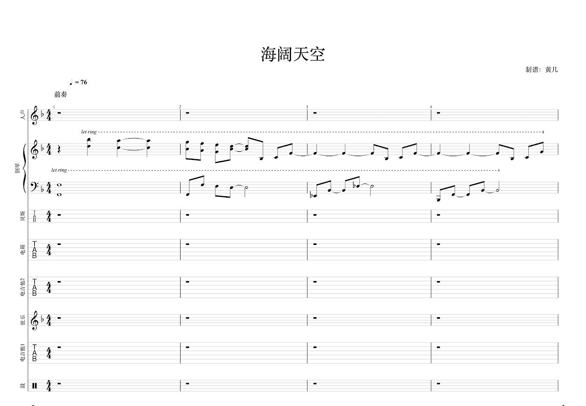 海阔天空吉他谱预览图