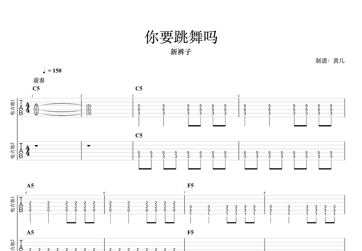 你要跳舞吗吉他谱预览图