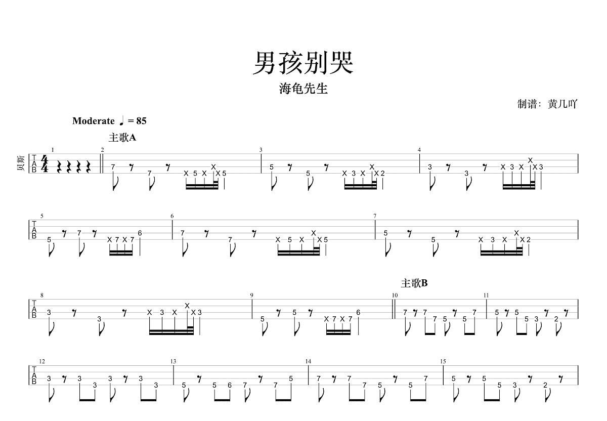 男孩别哭吉他谱预览图