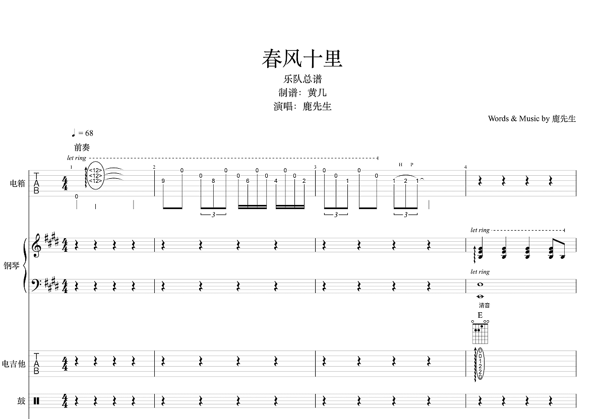 春风十里吉他谱预览图