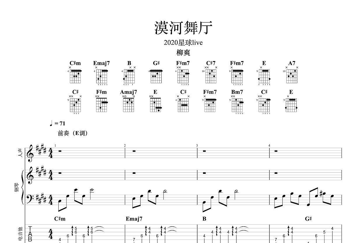 漠河舞厅吉他谱预览图