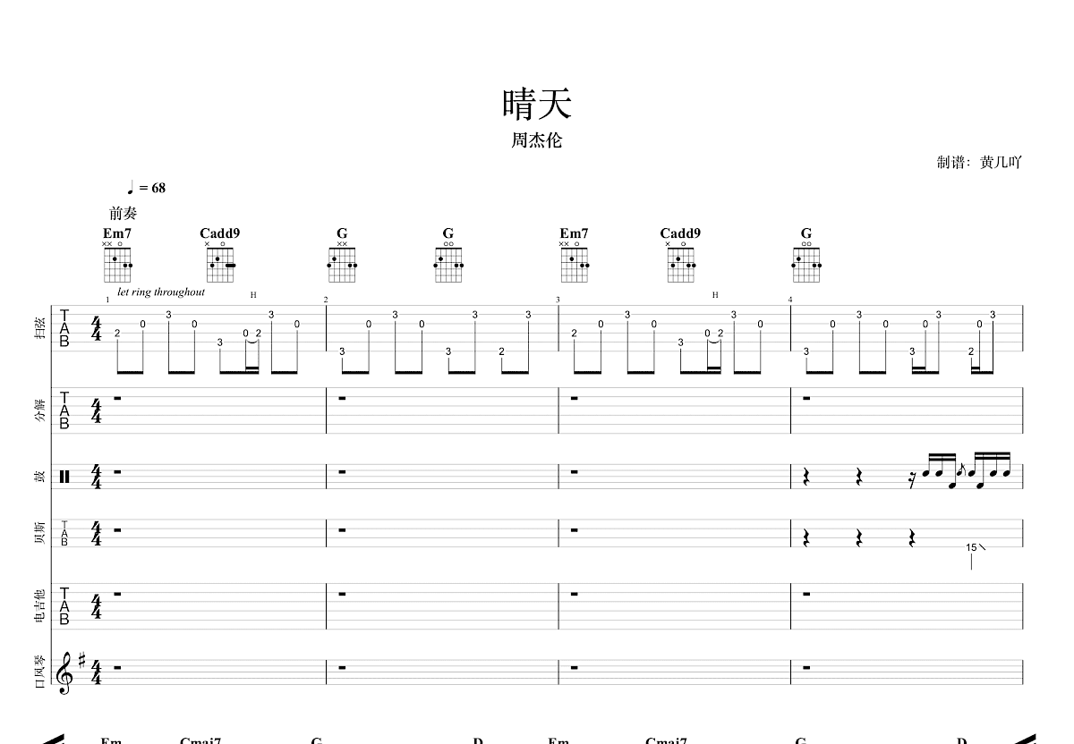 晴天吉他谱预览图