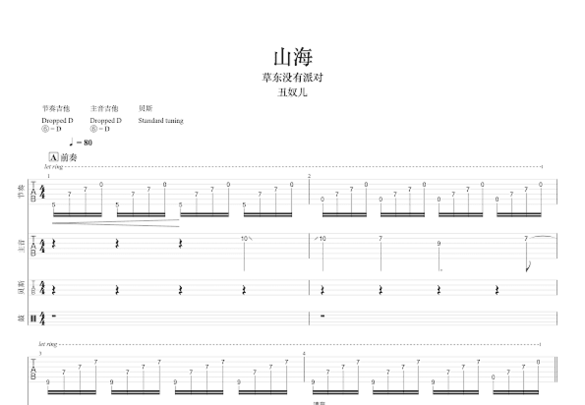 山海吉他谱预览图