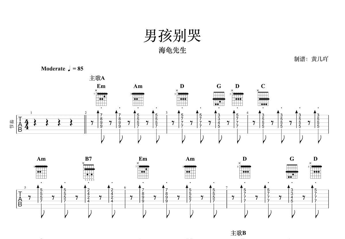 男孩别哭吉他谱预览图