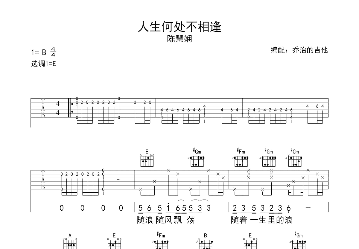 人生何处不相逢吉他谱预览图
