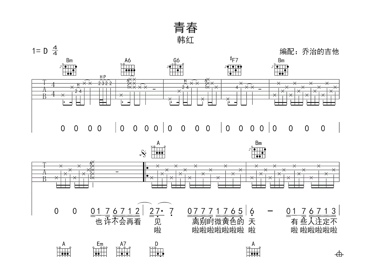 青春吉他谱预览图