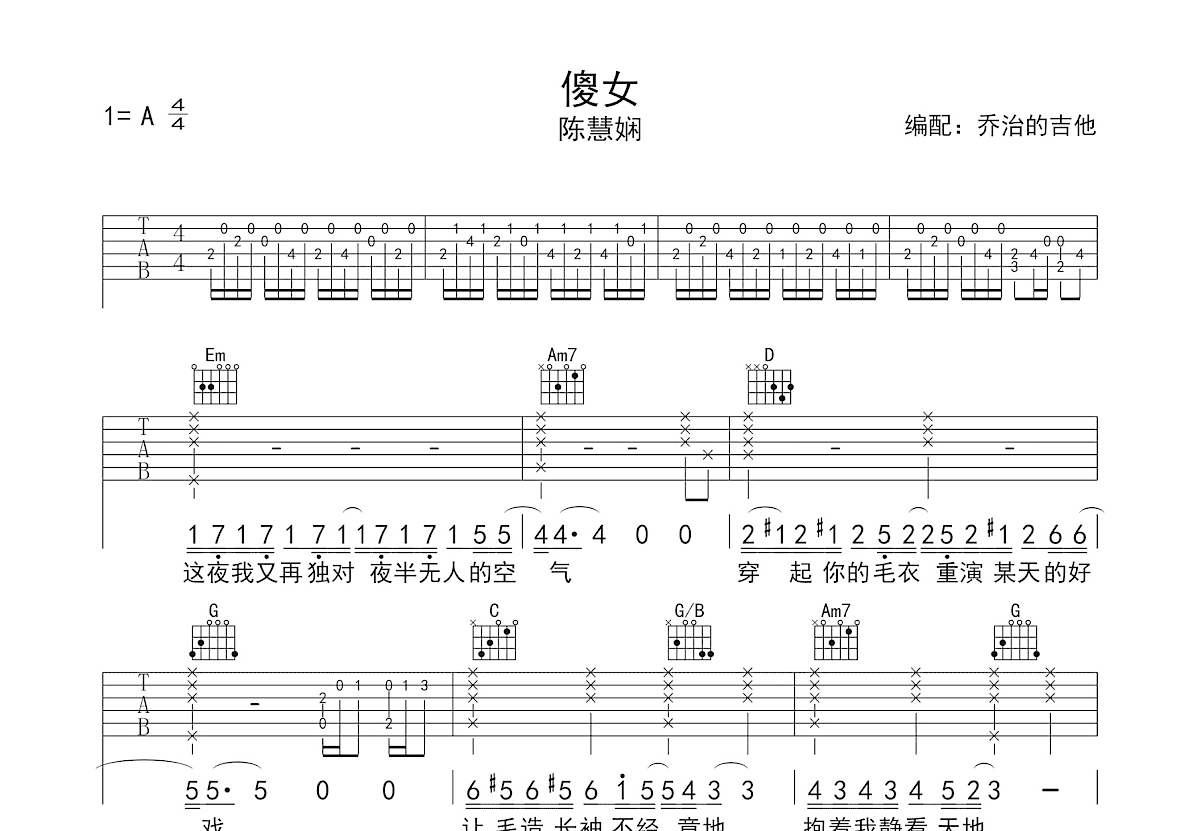 傻女吉他谱预览图
