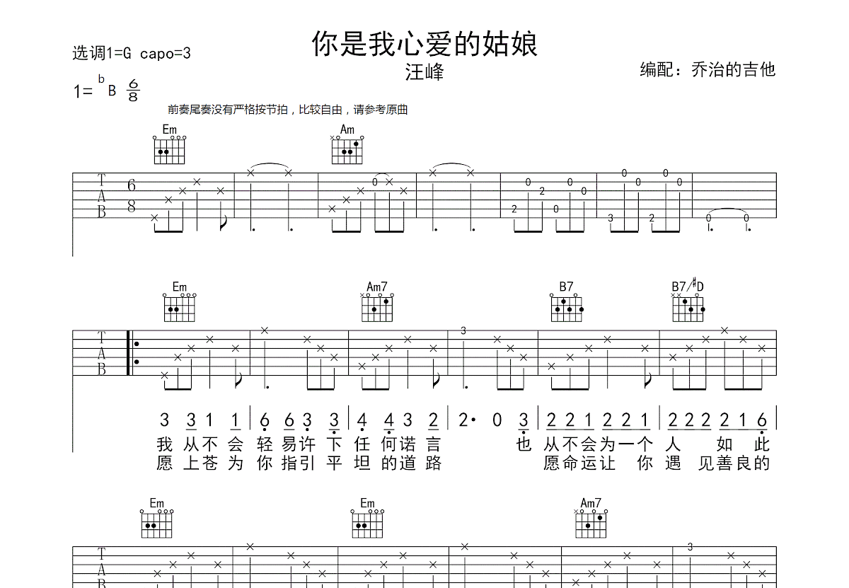 你是我心爱的姑娘吉他谱预览图