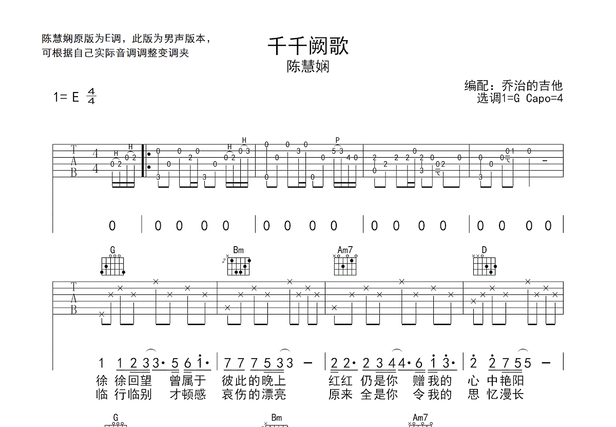 千千阙歌吉他谱_陈慧娴_G调弹唱