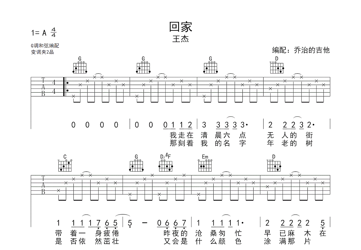 回家吉他谱预览图