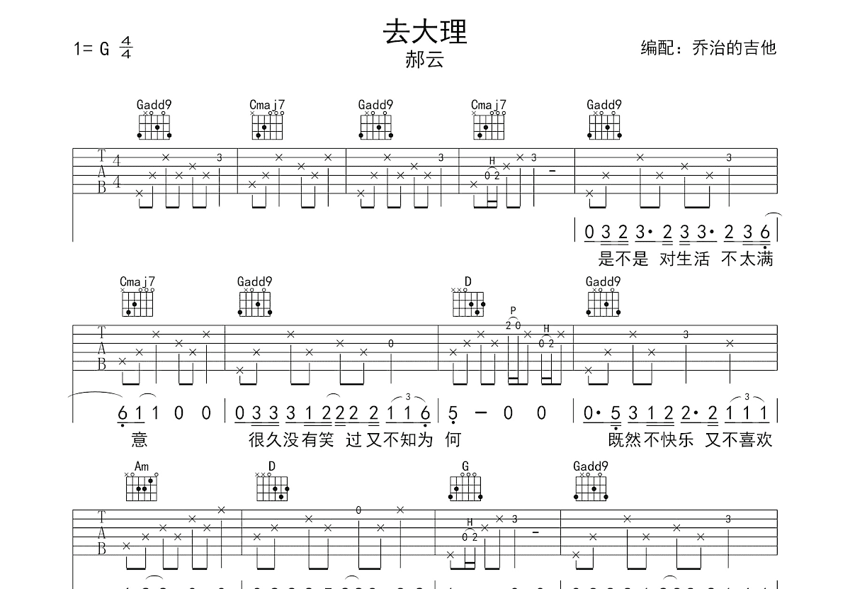 去大理吉他谱预览图
