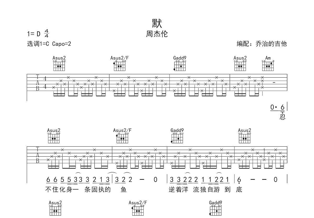 默吉他谱预览图