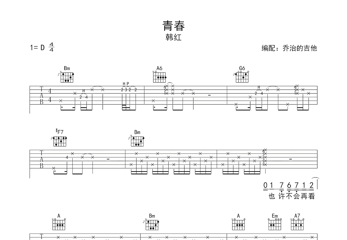 青春吉他谱预览图