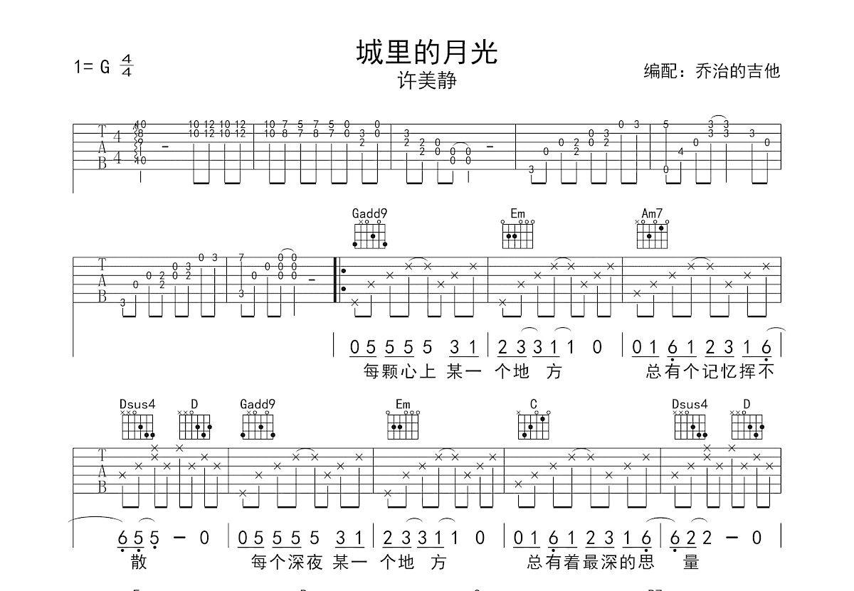 城里的月光吉他谱预览图