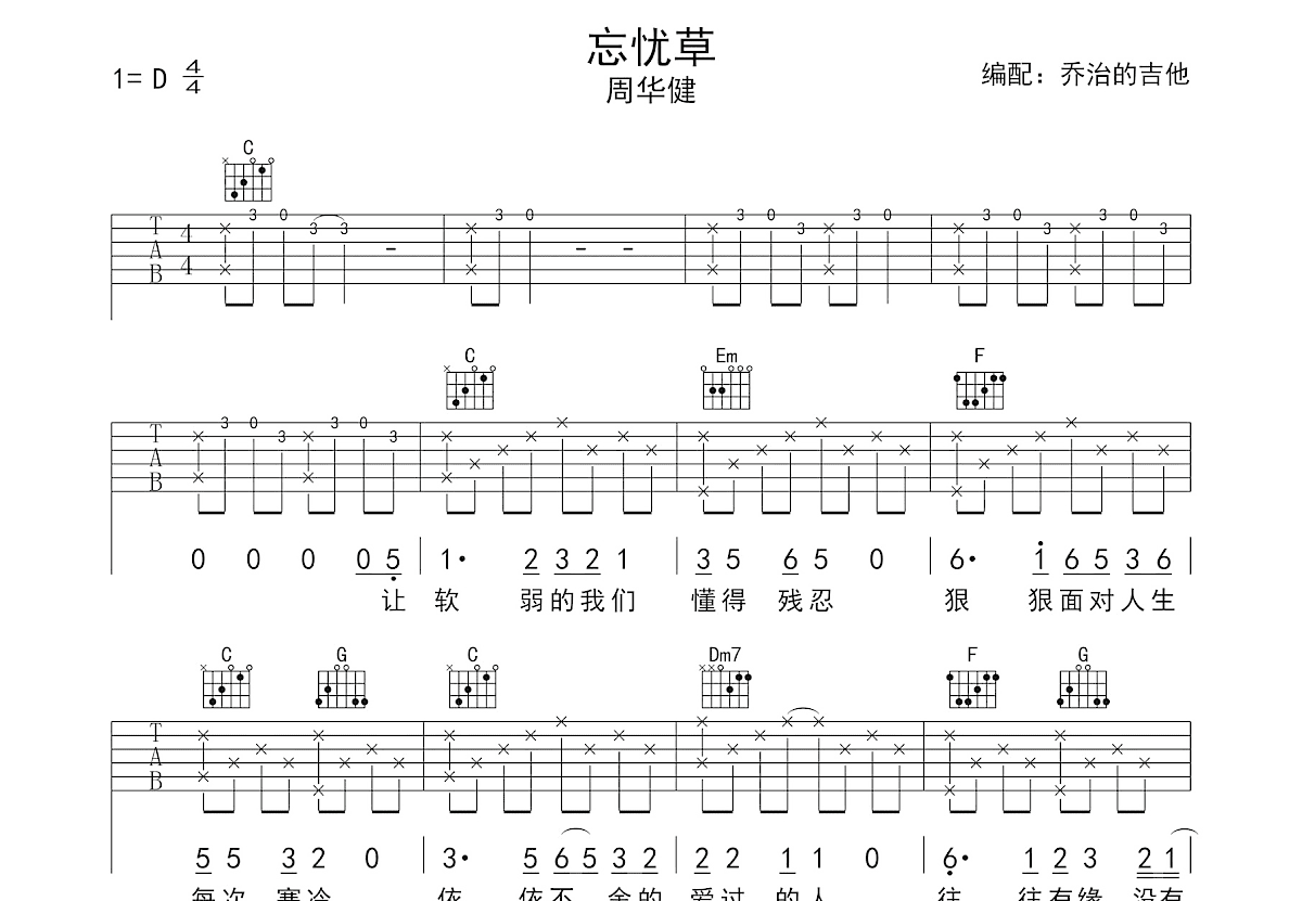忘忧草吉他谱预览图