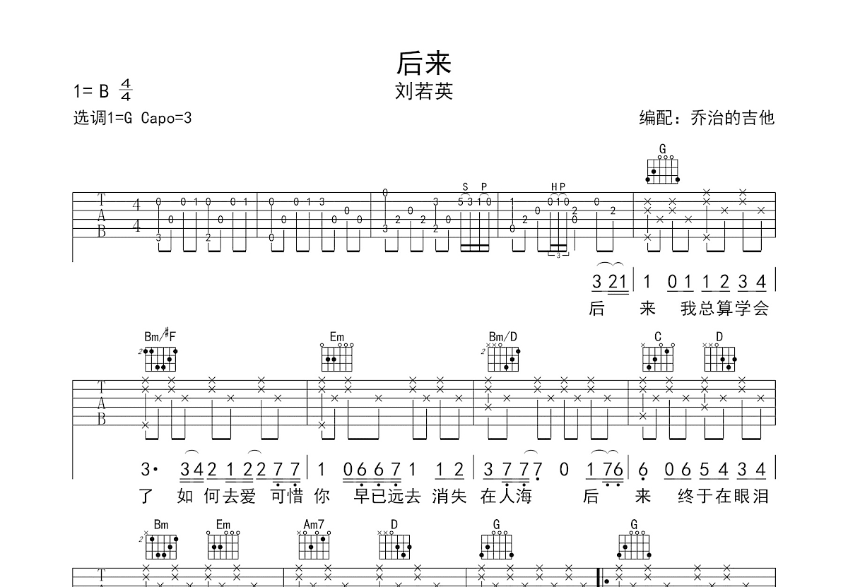 后来吉他谱预览图